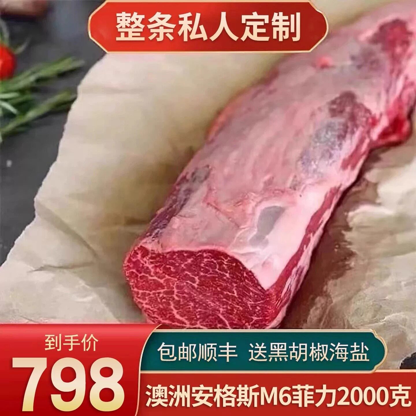 包邮整条4斤澳洲m6菲力牛排