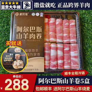 包邮2.6斤阿尔巴斯山羊羊肉卷清真雪花奶香无膻原切烧烤肉涮火锅