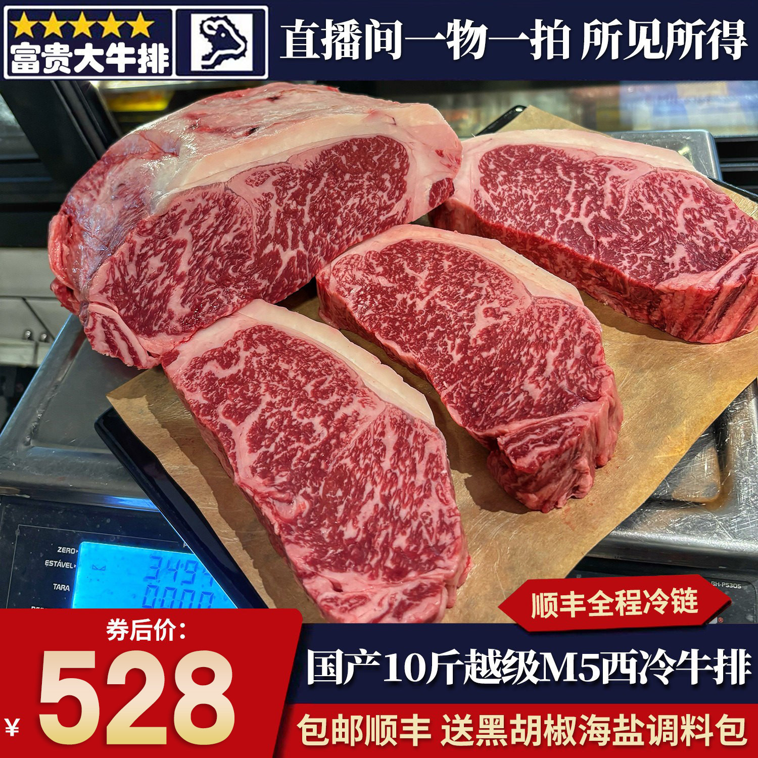 包邮10斤国产越级m5谷饲西冷牛排雪花安格斯原切新鲜牛肉清真口粮