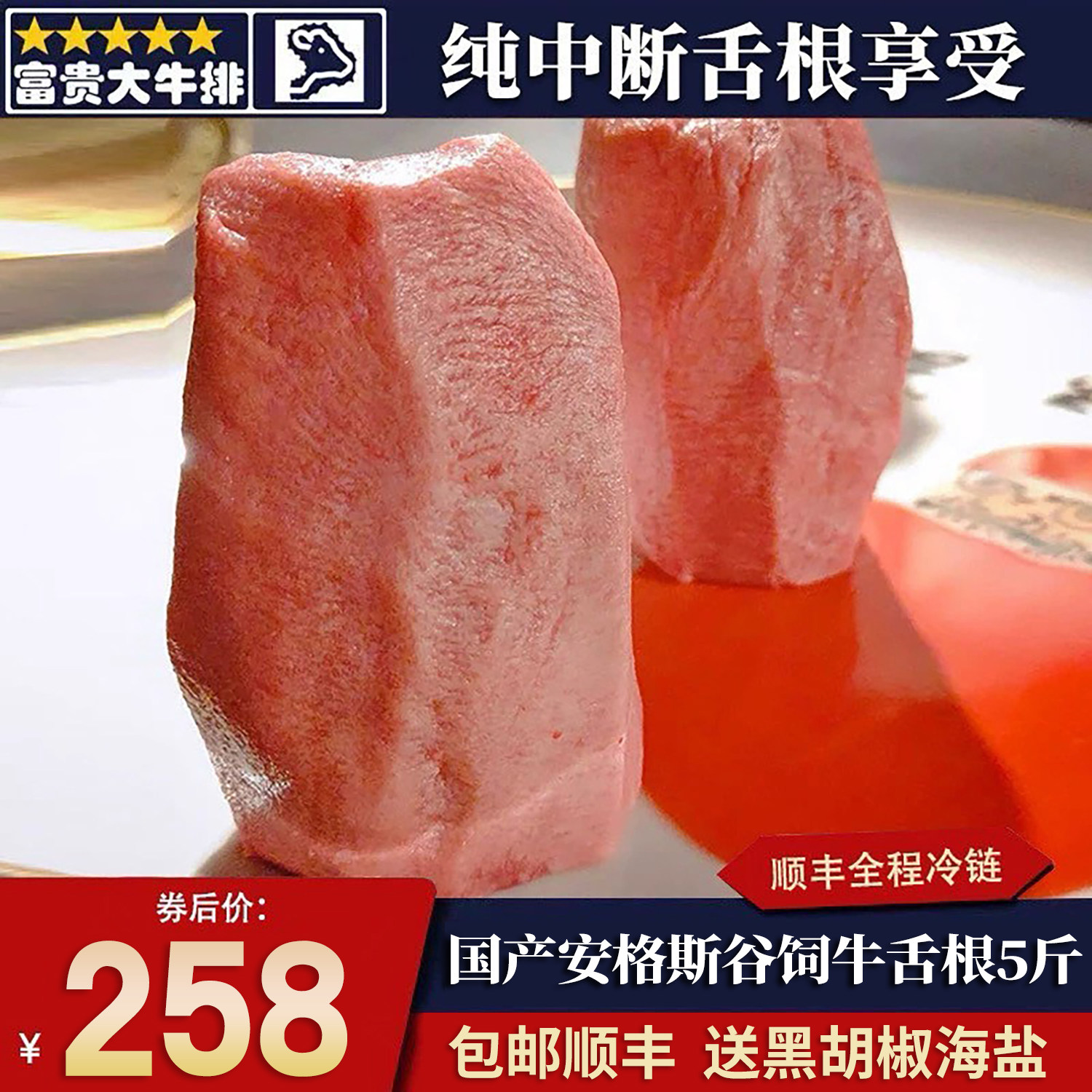 包邮5斤国产谷饲安格斯牛舌跟中段谷饲原切清真烧烤食材新鲜牛肉