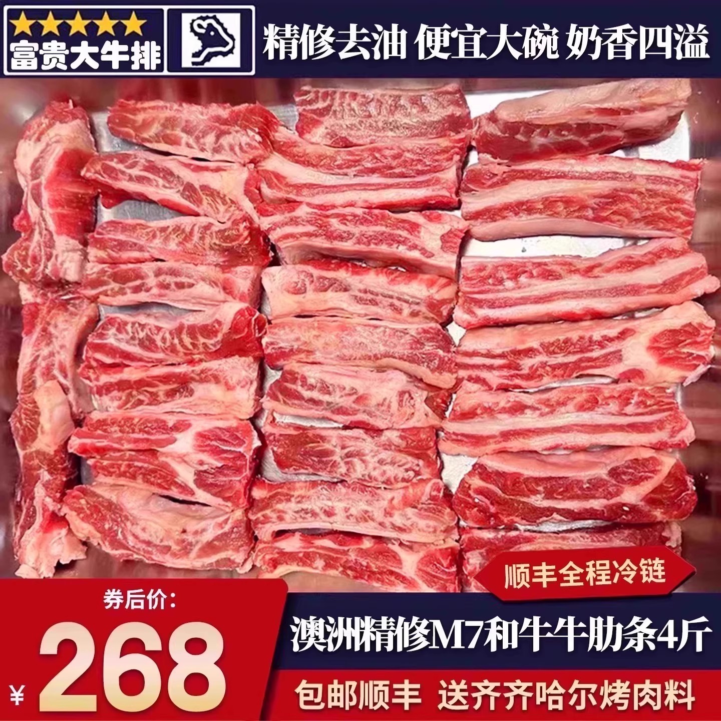 包邮10斤澳洲203厂m7和牛牛肋条