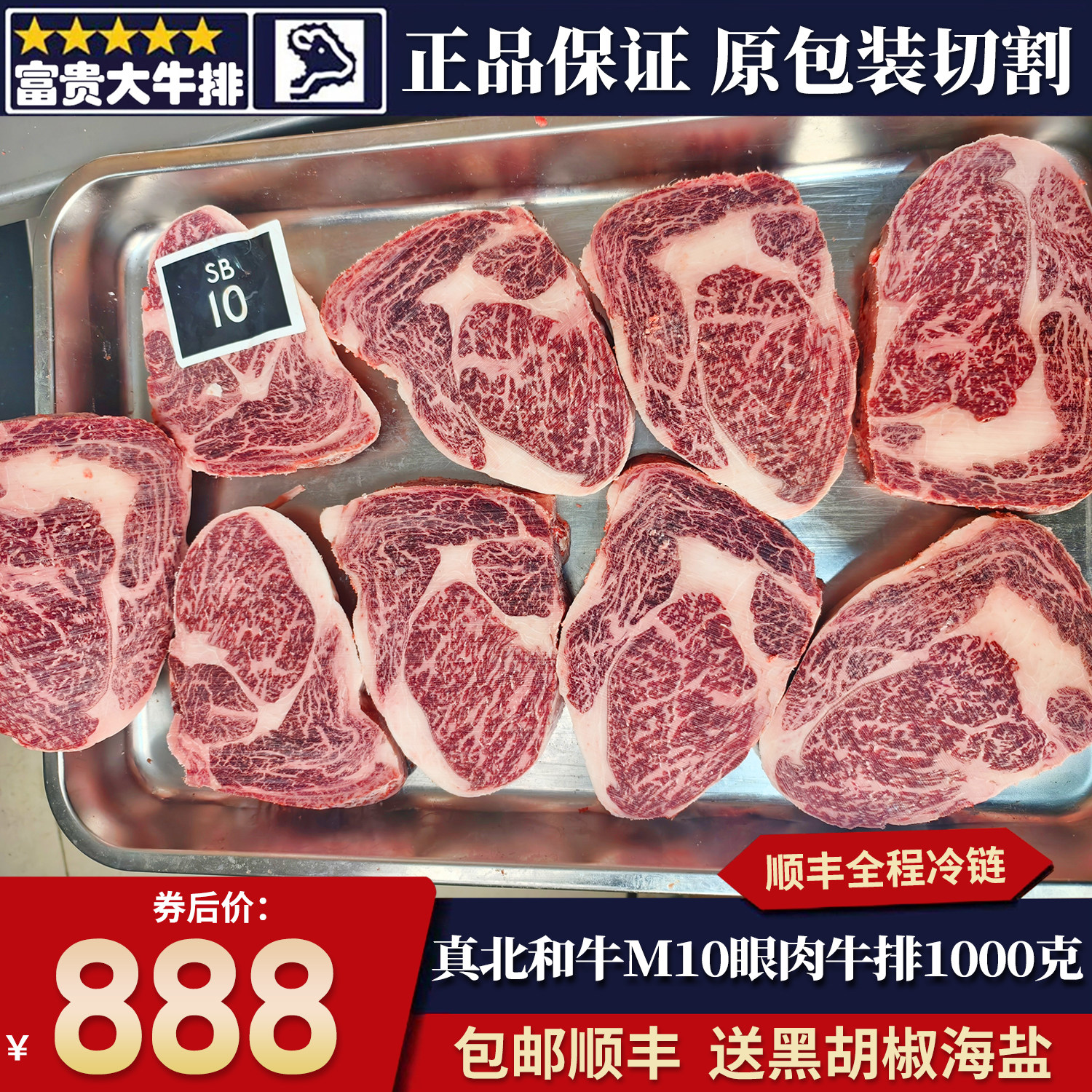 包邮2斤澳洲金产值真北m10眼肉牛排奶香原切和牛肉雪花清真套餐