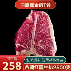 包邮5斤国产谷饲t骨牛排安格斯