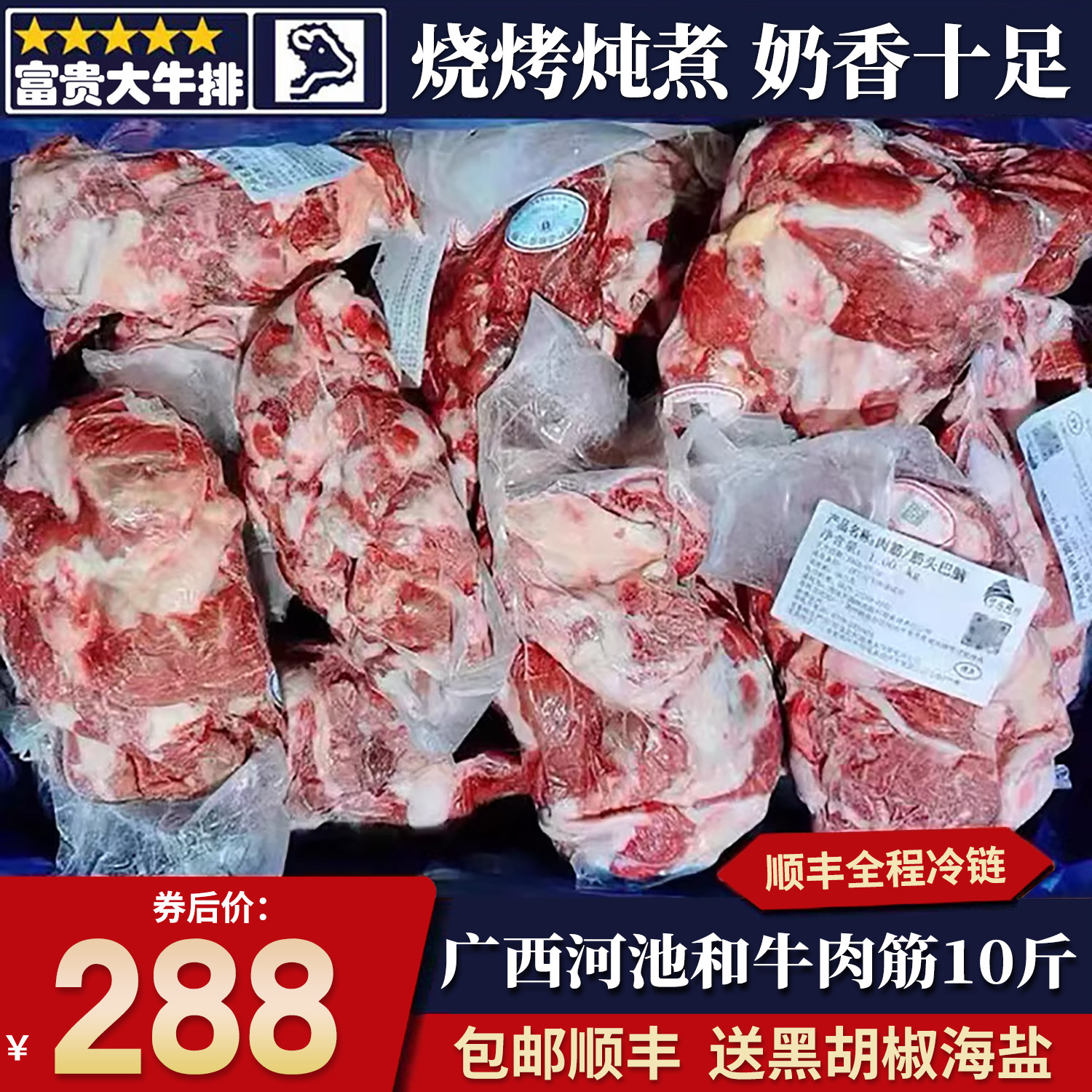 包邮10斤广西河池和牛牛肉筋筋头巴脑烧奶香原切谷饲霜降雪花牛肉