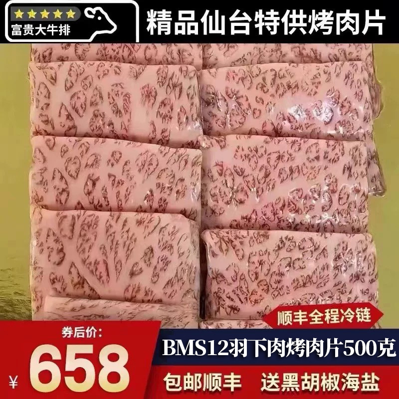 包邮澳洲BMS12羽下肉烤肉片500克