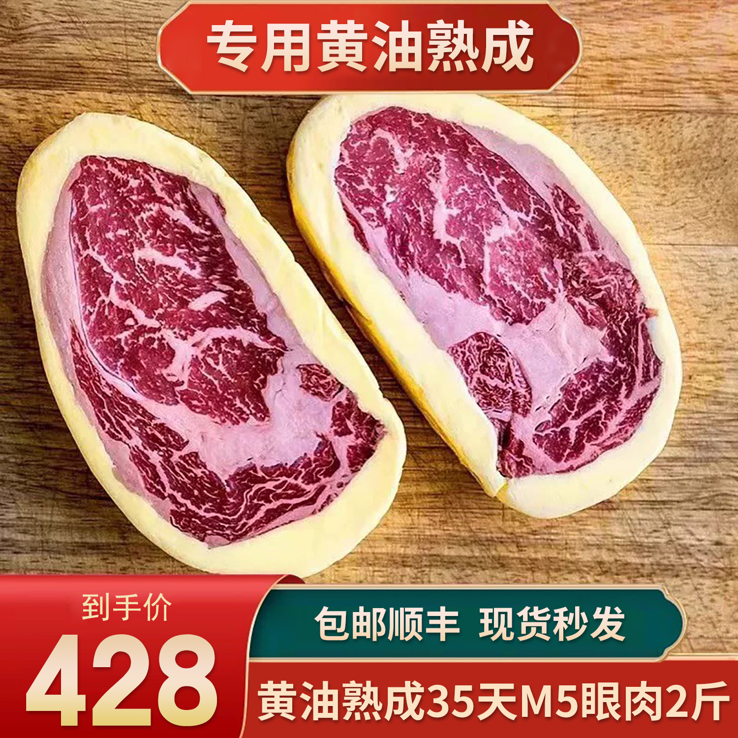 包邮2斤m5黄油干熟成眼肉牛排