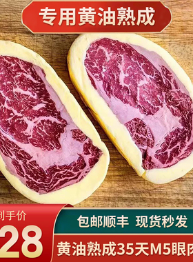 包邮2斤m5黄油干熟成眼肉牛排35天美国安格斯prime原切谷饲牛肉