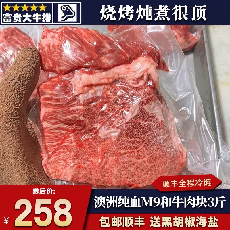 包邮3斤澳洲m9和牛雪花牛肉块