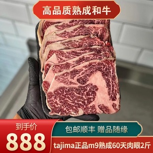 包邮2斤去壳干式熟成60天m9和牛谷饲tajima眼肉牛排原切清真牛肉
