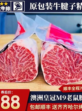 包邮10斤澳洲m9皇冠203厂金钱腱B腱老鼠腱芯牛腱子原切炖煮牛肉