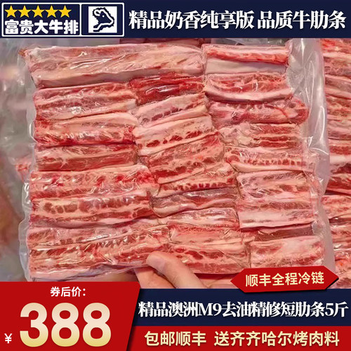 包邮5斤澳洲558厂精修m9牛肋条