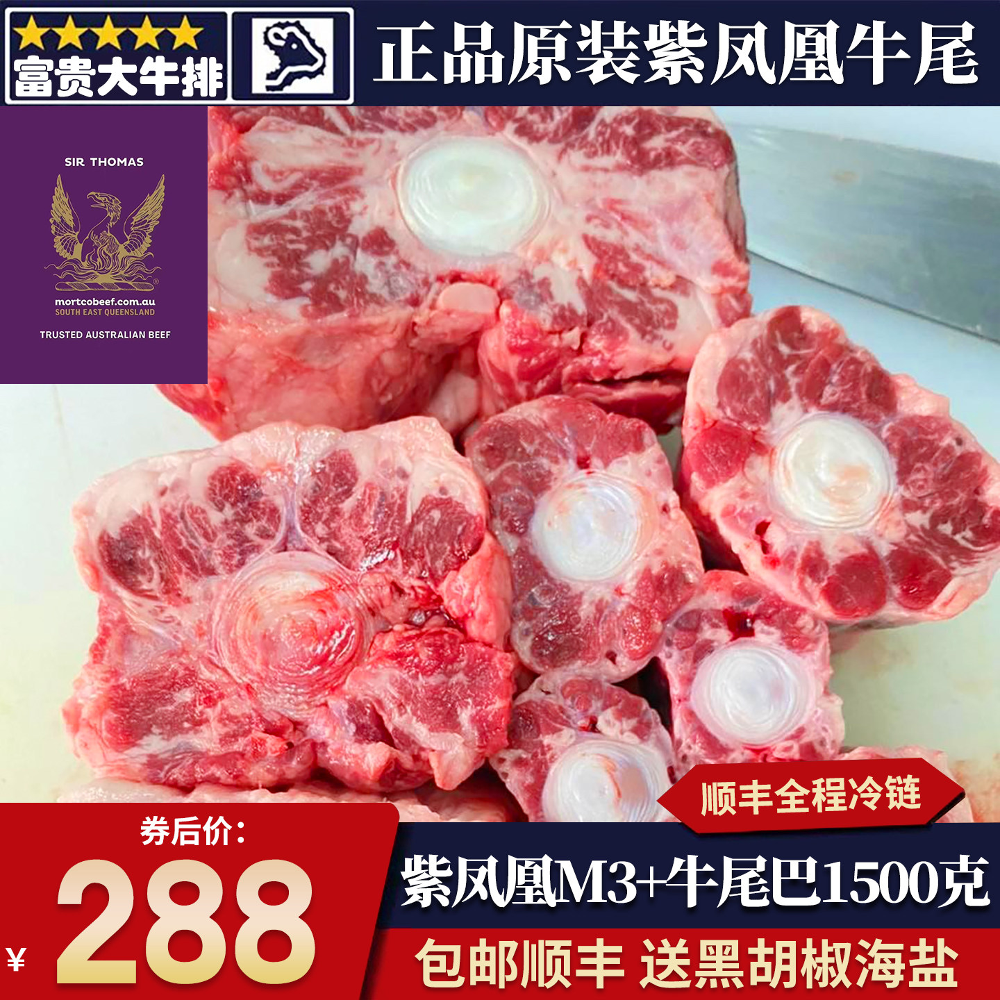 包邮3斤澳洲紫凤凰m3+安格斯牛尾巴安格斯谷饲炖煮煲汤烧烤清真牛