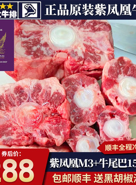 包邮3斤澳洲紫凤凰m3+安格斯牛尾巴安格斯谷饲炖煮煲汤烧烤清真牛