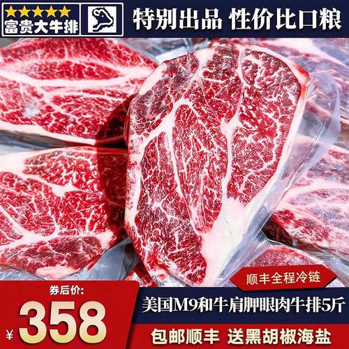 包邮5斤美国m9肩胛眼肉牛排雪花和牛谷饲烧烤原切牛肉牛扒套餐
