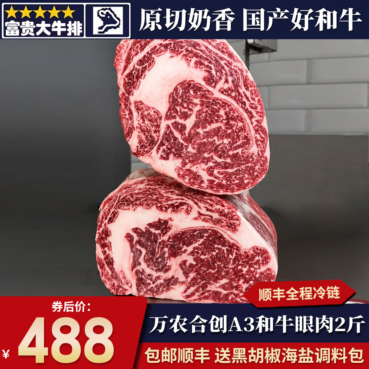 包邮2斤国产A3山东鲁牛万农和牛雪花眼肉牛排原切清真谷饲牛肉