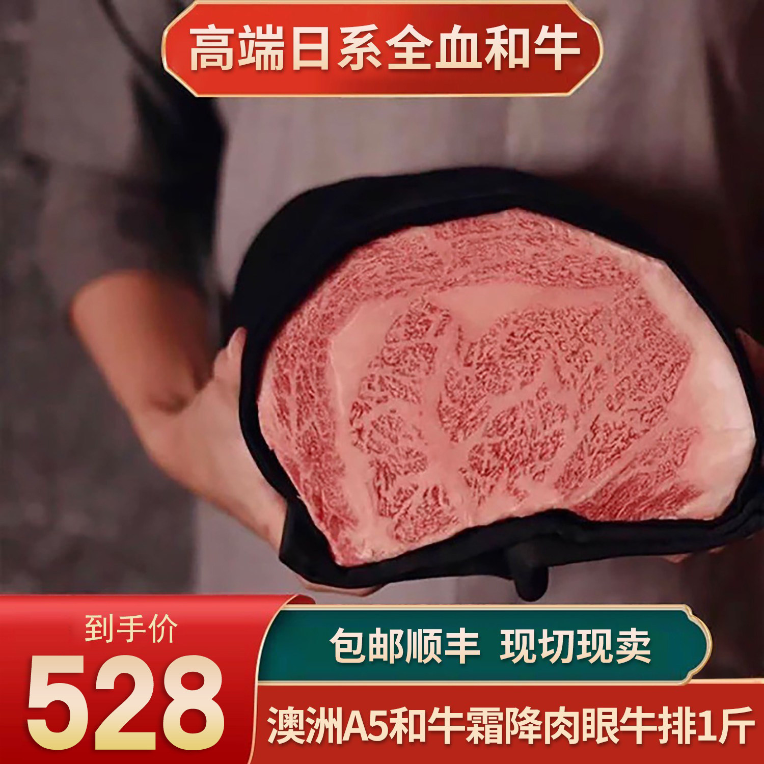 包邮澳洲BMS12眼肉牛排500克