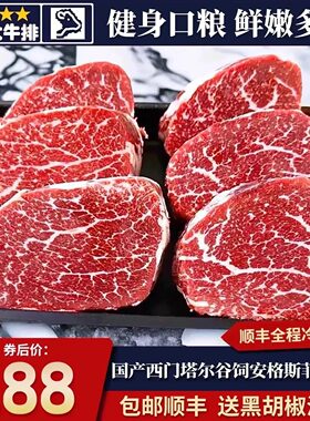 包邮5斤国产安格斯谷饲菲力牛排