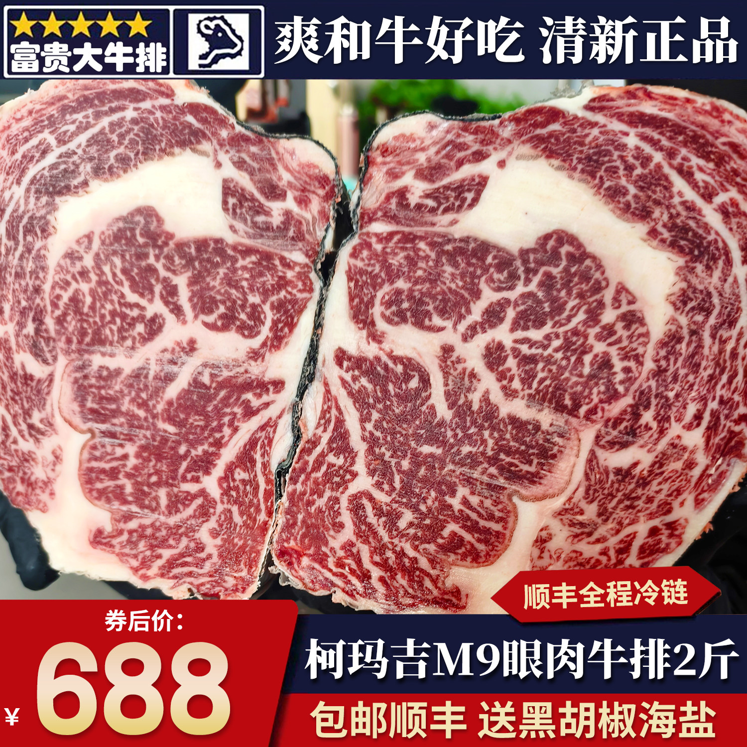 包邮2斤澳洲纯种珂玛吉m9眼肉牛排KOMAKAI和牛原切雪花清真牛肉