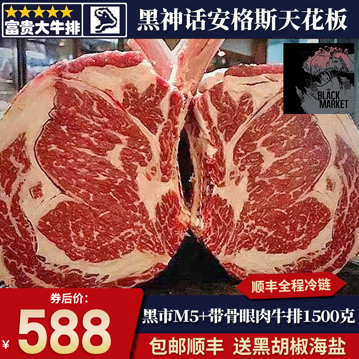 包邮3斤游侠山谷m5+带骨眼肉牛排