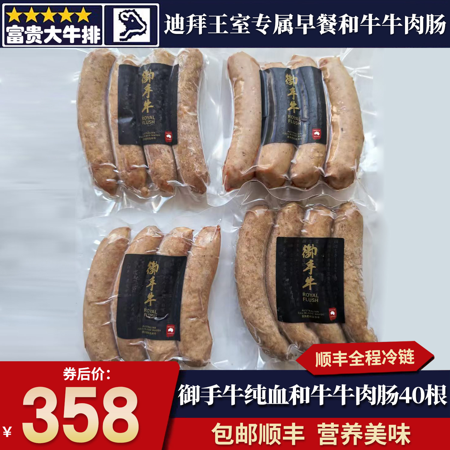 包邮40根澳洲原料御手牛m9牛肉肠和牛烤肠儿童早餐雪花烧烤清真