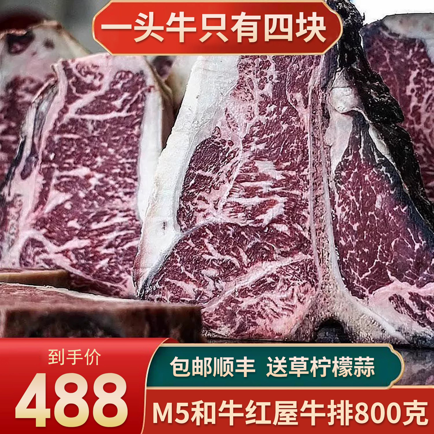 包邮干式熟成60天m5红屋牛排和牛prime谷饲t骨原切沃夫冈牛肉口粮