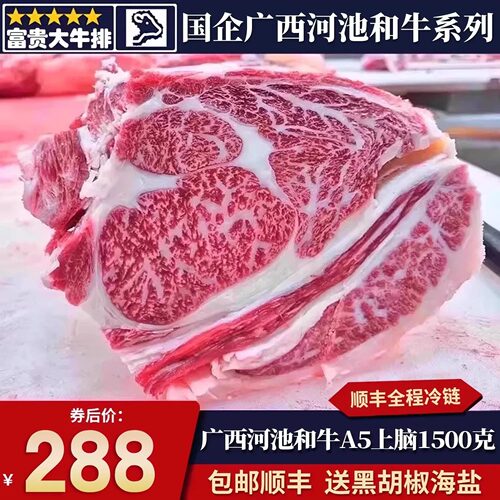 包邮3斤国产广西河池A5和牛上脑