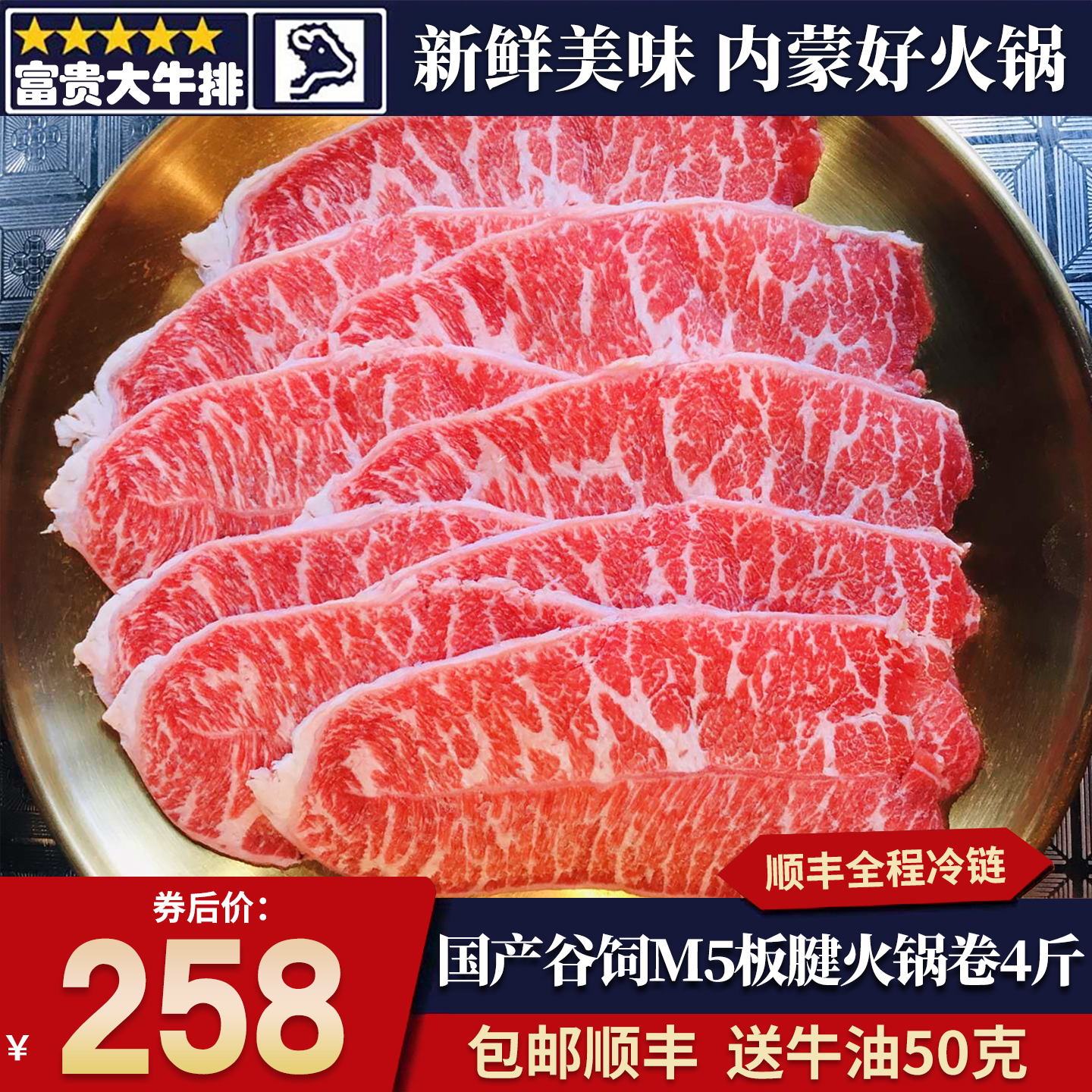 包邮4斤国产内蒙古m5谷饲板腱牛排烤肉片原切非和牛肉烧烤火锅卷