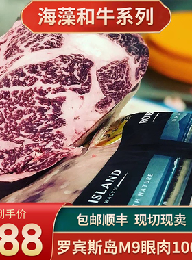 包邮2斤Robbins Island罗宾斯岛纯血和牛m9+眼肉牛排海藻牛牛肉