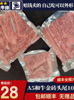 包邮2斤BMS12和牛西冷金砖牛排头尾边角料牛非日本A5神户m12原切
