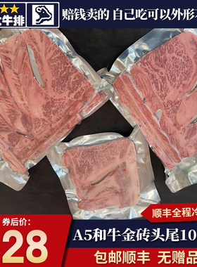包邮2斤BMS12和牛西冷金砖牛排头尾边角料牛非日本A5神户m12原切