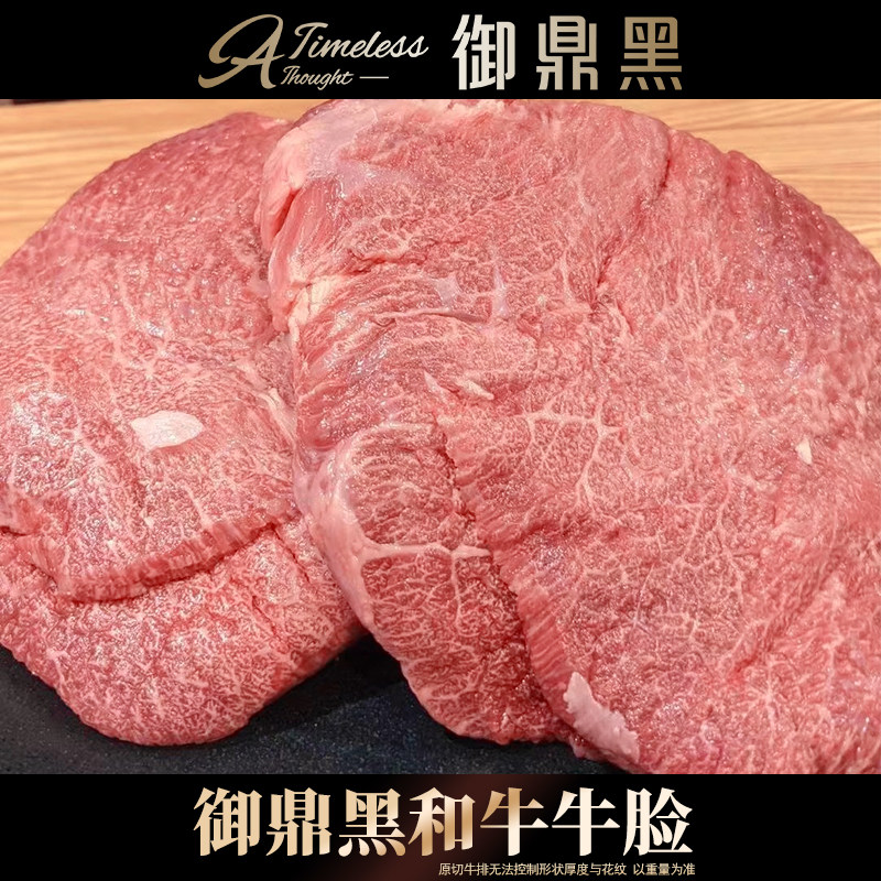 包邮国产2斤雪龙黑毛和牛牛脸肉