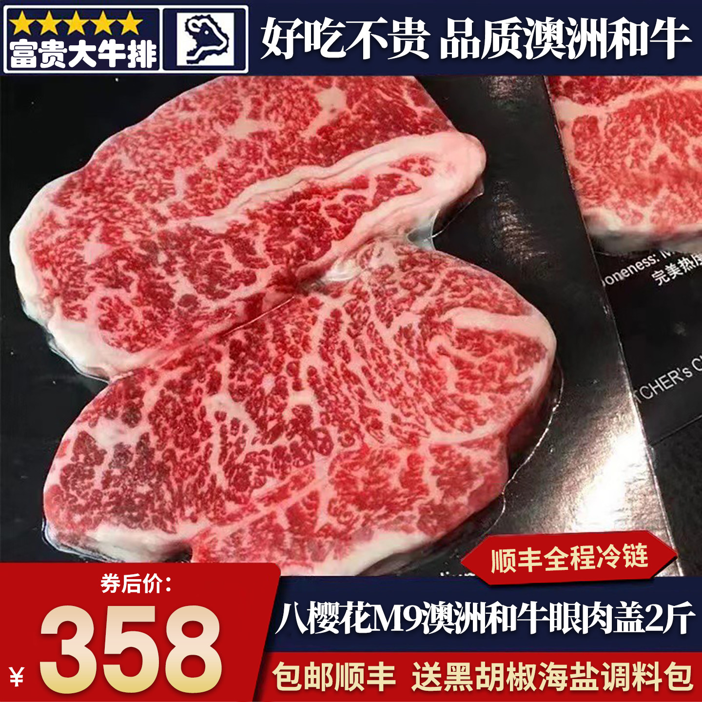 2斤澳洲八樱牛纯血m9眼肉盖牛排