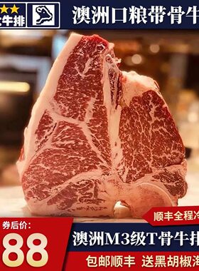 包邮4斤澳洲m3安格斯t骨牛排