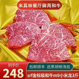 包邮3斤srf金标m9小米龙牛排美国极和牛雪花菲力原切牛肉口粮套餐