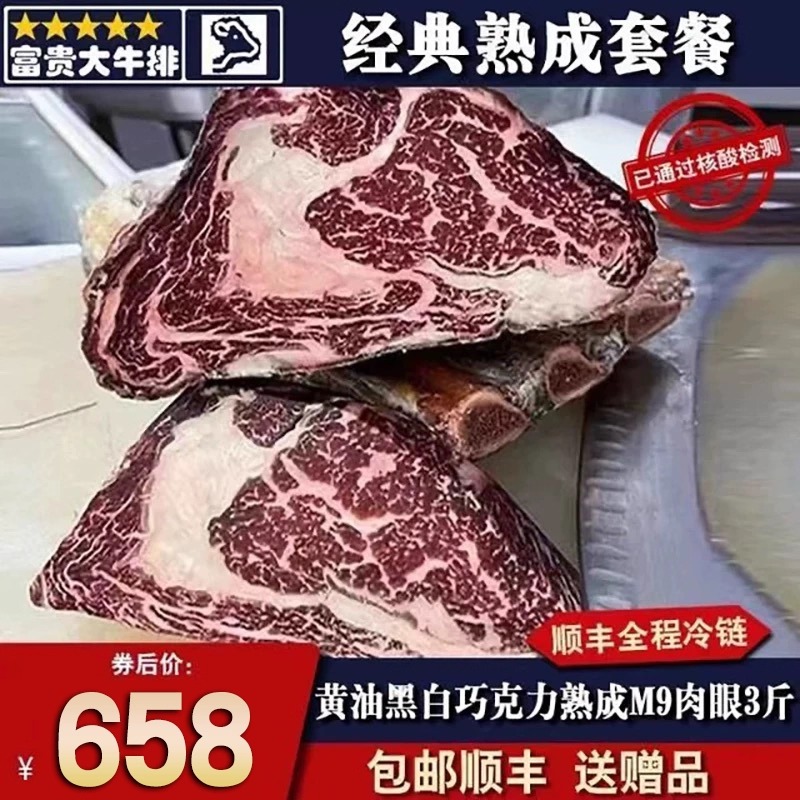 包邮3斤m9黄油黑巧克力百里香熟成干式熟成35天眼肉牛排原切牛肉