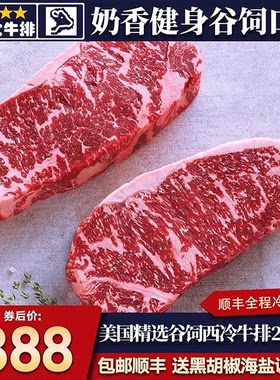 包邮5斤美国安格斯谷饲西冷牛排