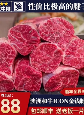 包邮10斤澳洲m7级ICON金钱腱AC腱三花趾牛腱子原切炖煮烧烤牛肉
