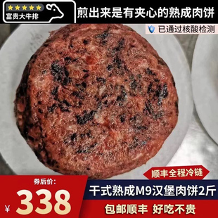 包邮2斤干式熟成28天m9和牛汉堡牛肉饼谷饲原切奶酪芝士早餐