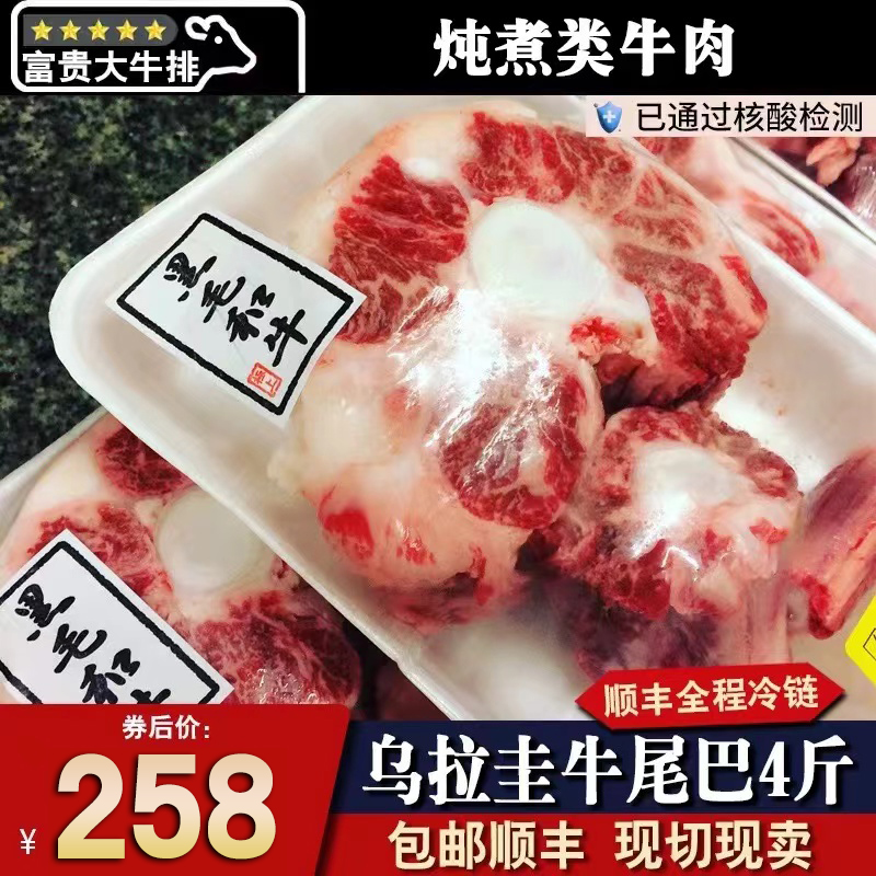 包邮4斤乌拉圭安格斯牛尾巴