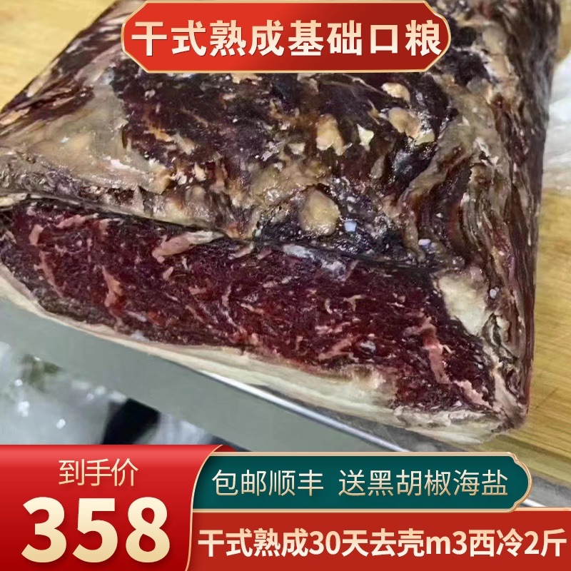 2斤去壳干式熟成30天m3西冷牛排