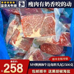 包邮5斤澳洲m9和牛边角料谷饲牛排原切牛肉块雪花烧烤烤肉口粮