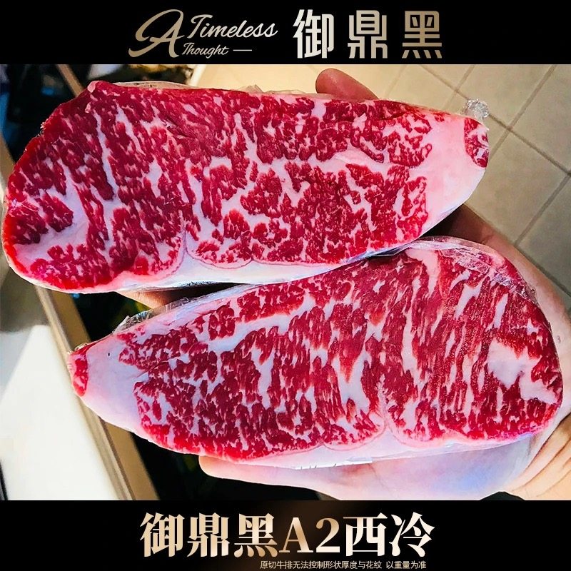 包邮2斤国产陕西大秦A2御鼎黑m7西冷牛排和牛肉雪花谷饲原切清真