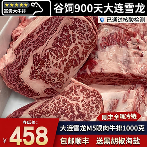 包邮2斤国产A1大连雪龙和牛眼肉牛排原切谷饲烧烤肉牛肉清真口粮