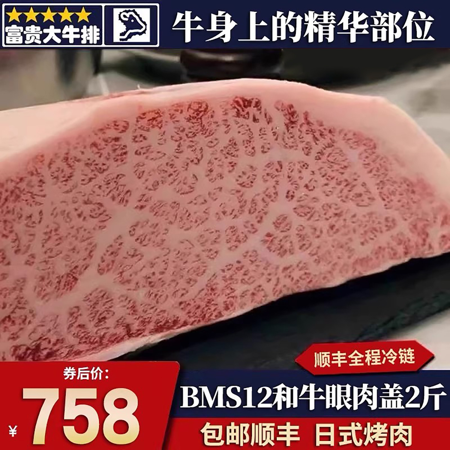 包邮2斤澳洲BMS12眼肉盖牛排原切雪花和牛肉霜降非日本A5神户m12