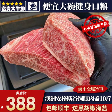 包邮10斤澳洲m3谷饲眼肉盖牛排雪花安格斯烧烤原切牛肉牛扒粮清真