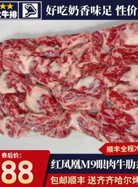包邮5斤澳洲精红凤凰m9眼肉牛肋条谷饲无骨原切和牛雪花奶香清真