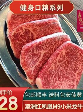 澳洲2斤红凤凰m9小米龙牛排