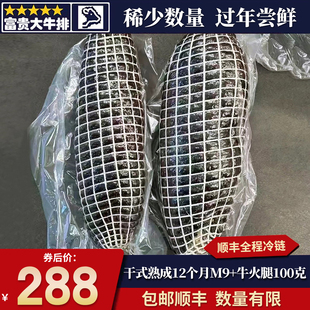12个月干式熟成M9+铃木纯血和牛火腿100克开袋即食非A5神户刺身