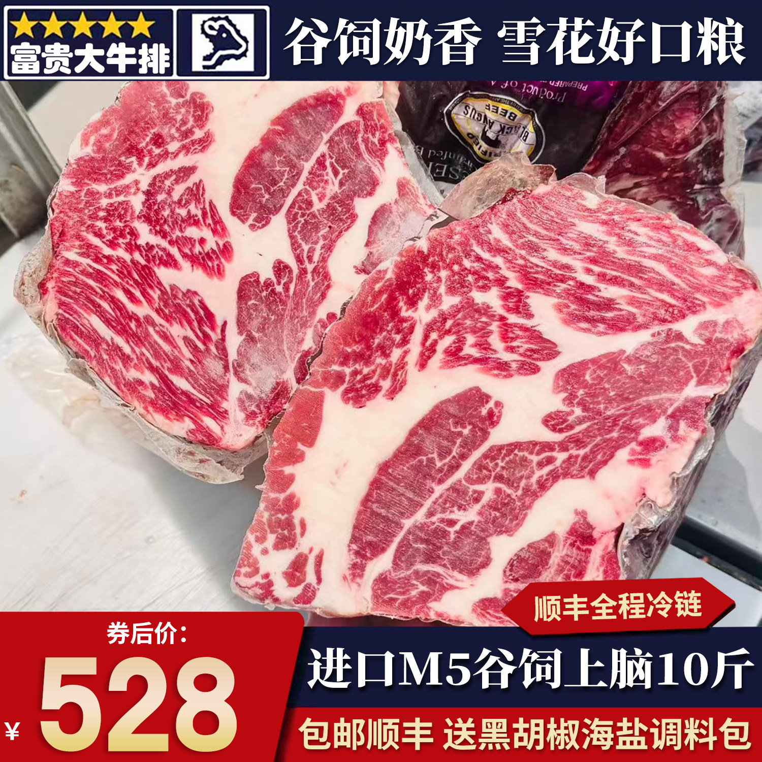 包邮10斤进口m5和牛谷饲上脑牛排原切口粮雪花霜降清真新鲜烧烤餐