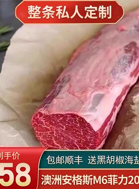 包邮整条4斤澳洲558厂m6菲力牛排谷饲500天原切牛肉清真牛柳口粮